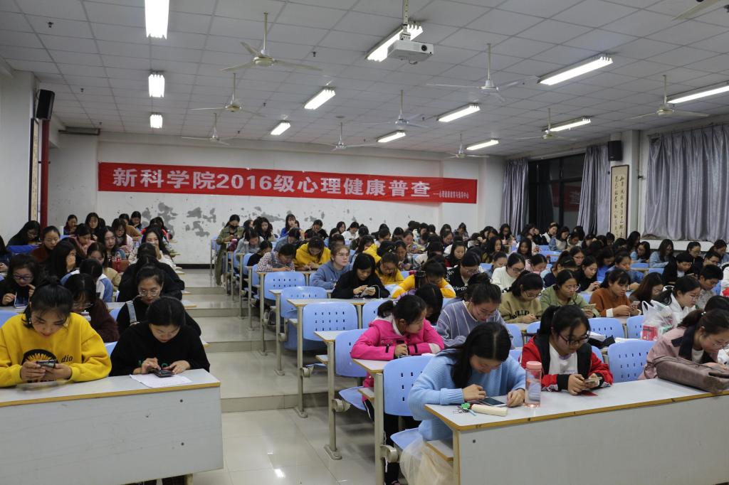 2016级心理健康普查现场