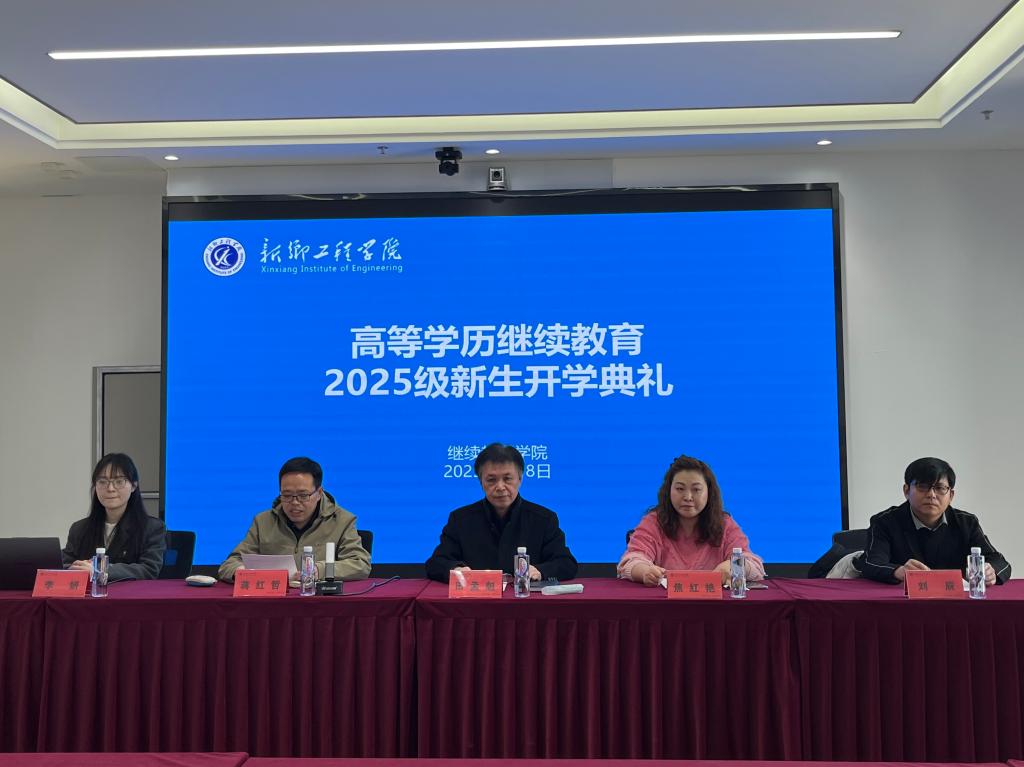 永利23411集团官网高等学历继续教育2025级新生开...