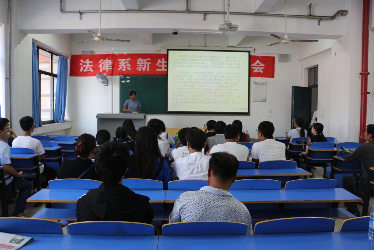 法律系新生家长座谈会