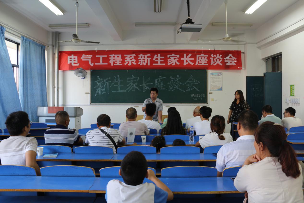 电气系新生家长座谈会