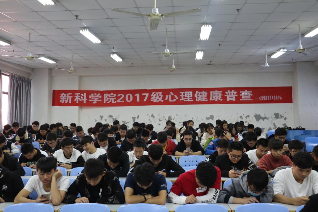 2017级心理健康普查现场