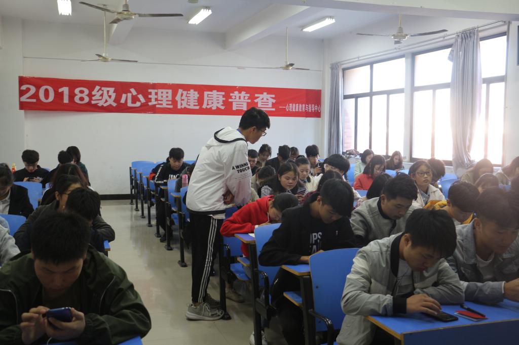 2018级心理健康普查现场